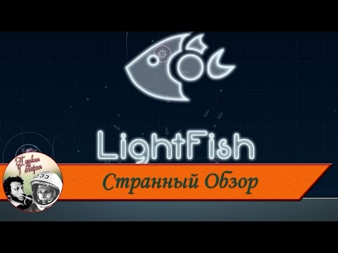 Странный Обзор #11 Light Fish