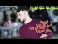 لهجة حزينة امير ابو عبود عماد ابو ابنية صخر لحروب ولهان ع شوف الغريوفي mp3