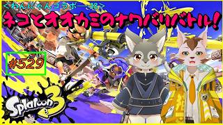 【Splatoon3】みんなインクまみれにしてやる！！