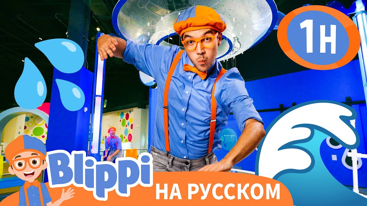 День Блиппи в игровом центре для детей | Блиппи на русском