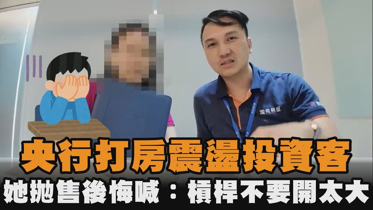 她拋售後悔喊：槓桿不要開太大- 民視新聞網