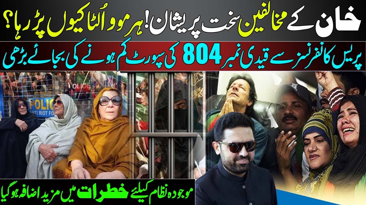 Khan's Support Boomed After DG ISPR Press Conference | System Is In Trouble