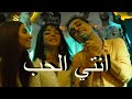 انتي الحب Enti Elhob MUSIC VIDEOCLIP عمر الكيلاني انتي الحب Enti Elhob MUSIC VIDEOCLIP عمر الكيلاني