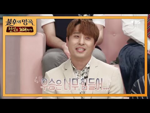 감성발라더 먼데이키즈, 과연 오늘의 목표는? [불후의 명곡2 전설을 노래하다/Immortal Songs 2] 20200516