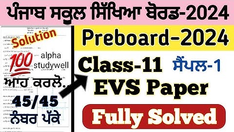 PSEB Class 11th EVS Paper solution preboard 2024, 11th class evs paper 2024