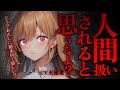 【ドS×豹変】酔いつぶれて帰宅したらドSな彼女にお仕置きされた貴方【ASMR男性向けシチュボ】CV天使珠