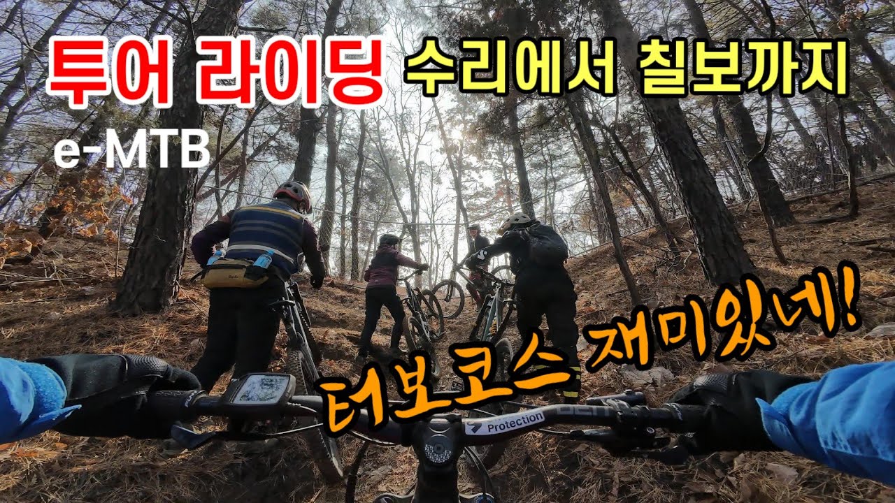 산길에 즐거움이 쏟아진다!#성태산#구봉산#칠보산#eMTB투어#@rochoi8000