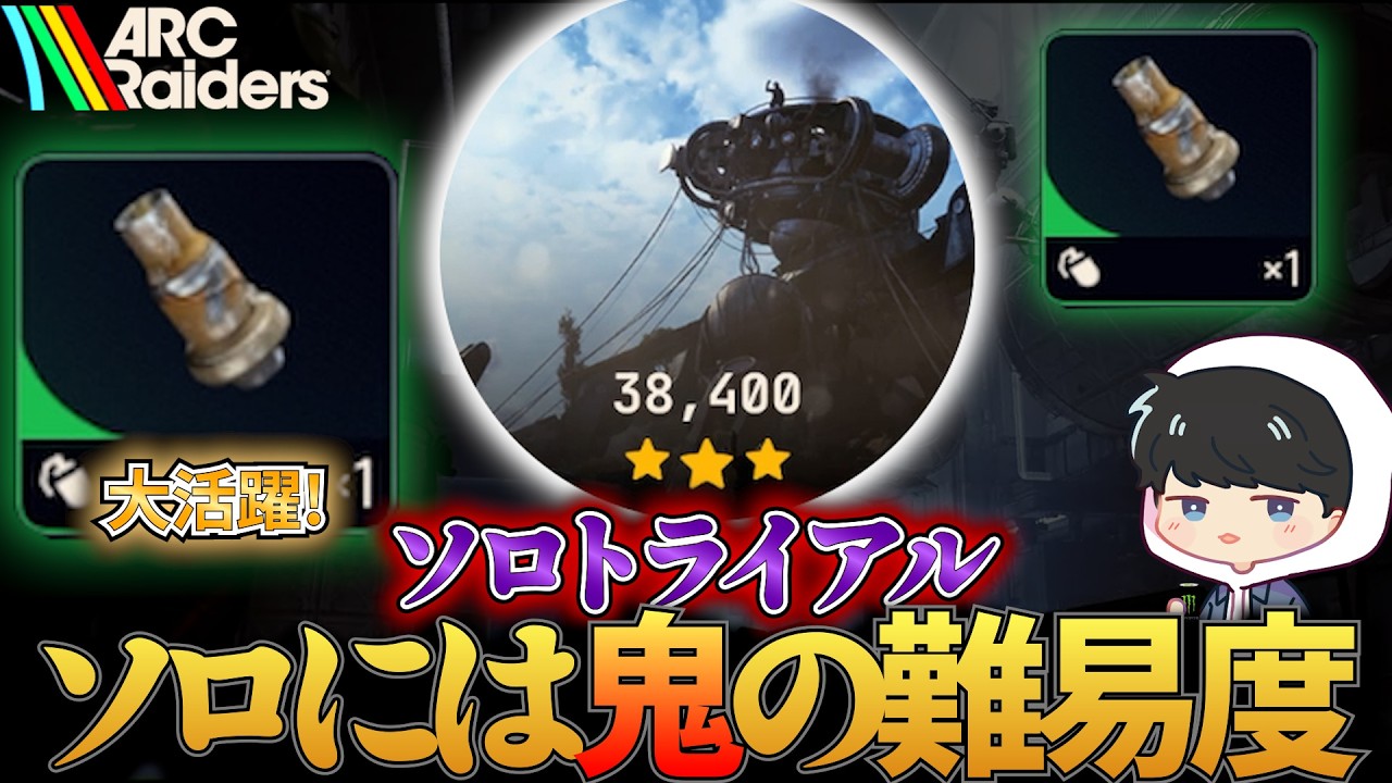 【ARC Raiders】ソロで難易度「鬼」の『ファーストウェーブの残骸』【ソロトライアル】