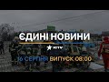 📣 Вікна-новини. Випуск від 16.08.2022 (08:00)