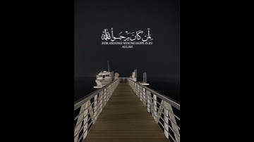 القرآن الكريم 🤍| الشيخ ماهر المعيقلي |#اسلام #دينيه #قرآن #راحة_نفسية #قران_كريم #ماهر_المعيقلي