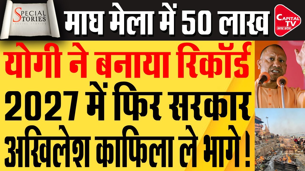 प्रयागराज में योगी का कमाल, सपाइयों पर उठने लगे सवाल | Capital TV Uttar Pradesh