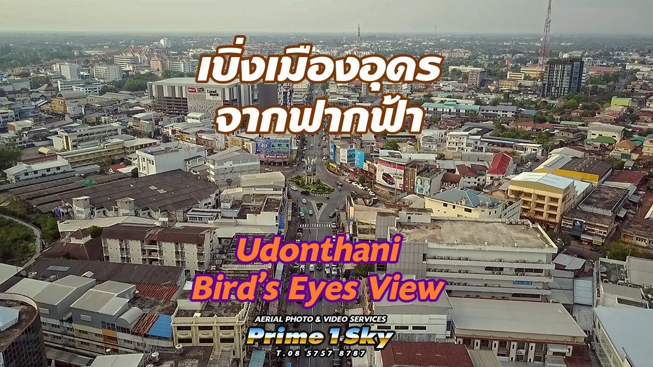 เบิ่งเมืองอุดรจากฟากฟ้า Udonthani Bird's Eyes View
