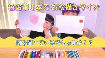 お絵描きクイズ Youtube