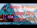 Kailash ke nivasi  bhajan         moblle no7488028720