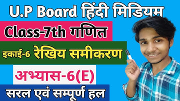 Up Board Class 7th Math Chapter 6 In 2020 ! Exercise-6(E) ! Up Board Class 7 Math Solution In Hindi