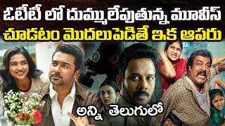 8 Recent Best OTT Movies You Should Watch In Telugu | Prime Video, Netflix, Jiohotstar, Zee5, ETVwin screenshot 4