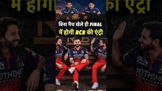 RCB बिना Qualifier 1 खेले Final में कैसे जा सकती है ?🤔 #shorts #ipl2026
