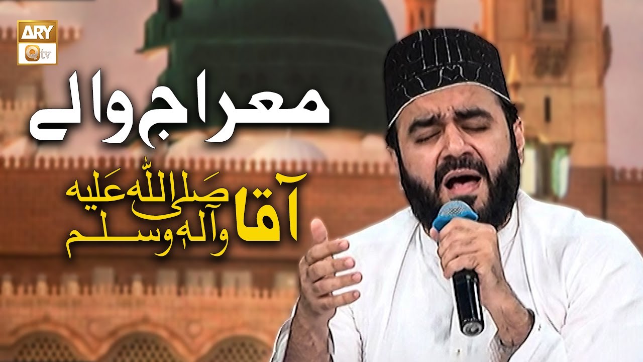 Meraj Wale Aaqa ﷺ Man Mein Basao | Kalam | Muhammad Khawar Naqshbandi