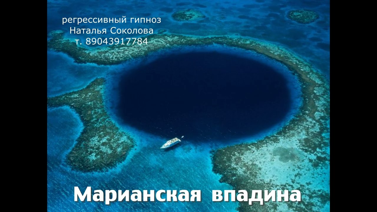 Марианская впадина 02.03.2026.ченнелинг.Регрессивный гипноз. Наталья Соколова.