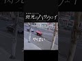 【スピードの出し過ぎに注意!】#shorts #閃光のハサウェイ#閃光