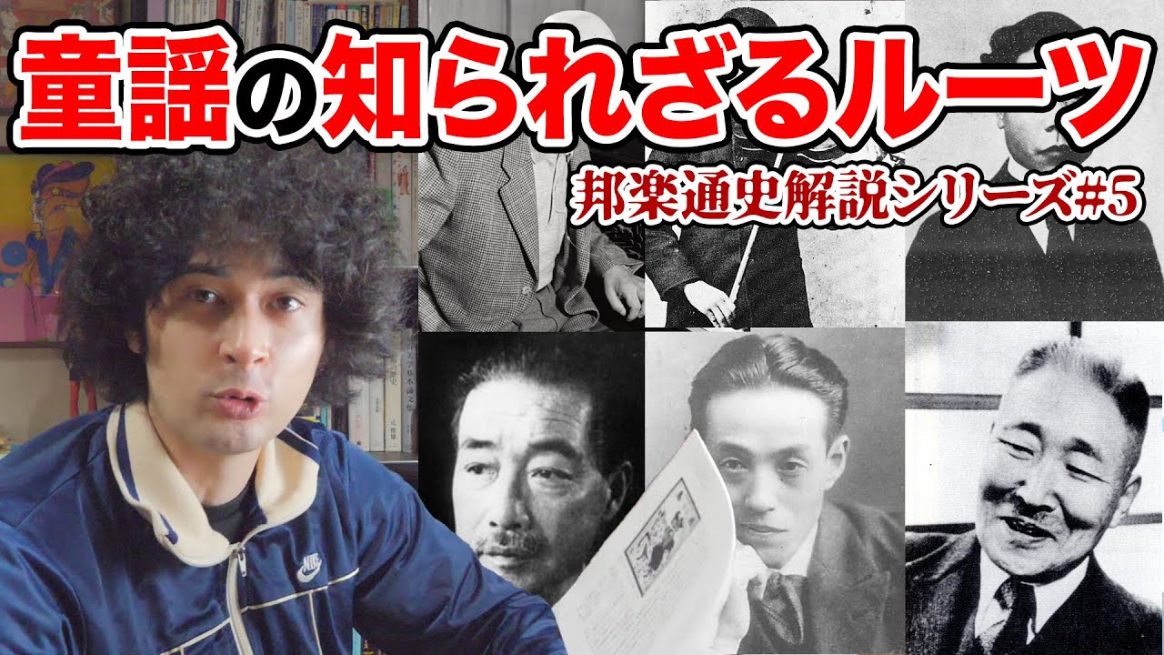 Let's Take Children's Music Seriously: Japanese Music History 5