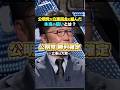 賢い過ぎ!公明党勝ち確!立憲民主をうまく利用するw