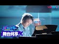 【舞台纯享】刘雨昕XIN LIU带来她的音乐表演《这！就是街舞 今天不跳舞》，真的有被惊艳到！| 这！就是街舞 第五季 Street Dance of China S5 | 优酷综艺