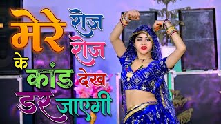 मेरे रोज रोज के कांड देख डर जाएगी | Singer Ranjeet Gurjar | New Gurjar Rasiya | Love Song 2026 |