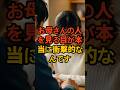 お母さんの人を見る目 #家族 #現実の話 #実話 #エピソード #drama