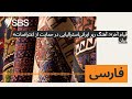 قیام آخر آهنگ رپر ایرانی استرالیایی در حمایت از اعتراضات ایران SBS Persian اس بی اس فارسی 