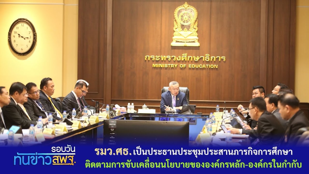 รอบวันทันข่าว สพฐ.  21 กุมภาพันธ์ 2567 (2-2)