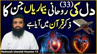 33 zang aloda dil | DIL Ki Bimari Ka Rohani Ilaj | اللہ کی طرف سے دلوں پر لگنے والی مہر | دل کا زنگ