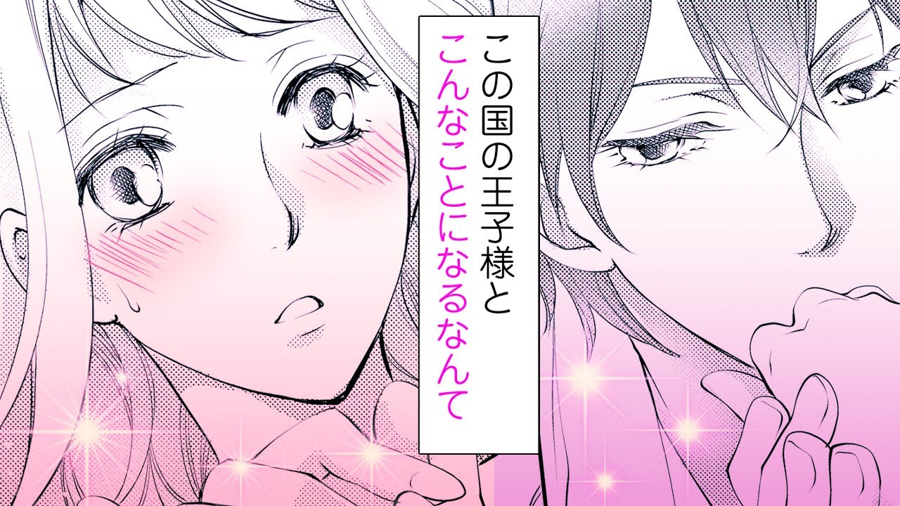女性漫画】婚約破棄された令嬢は出会ったばかりの第二王子に求められる 