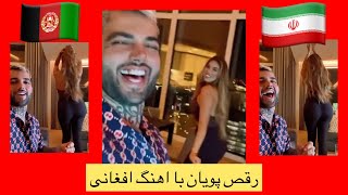 پویان مختاری اهنگ های افغانی گوش میده ??️??POOYAN MOKHTARI