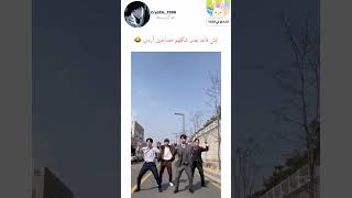 مصاحبين أردني ?tiktok shorts