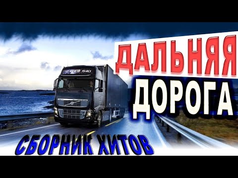 Лучшее в дорогу!! Слушаем Кайфуем! Сборник Хитов 🎤🎼🎹🎶