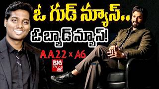 Movie Update ? Allu Arjun Atlee Big Tv Et