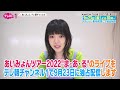 【cｈ1】『AIMYON TOUR 2022 “ま・あ・る”』独占配信　30秒ＰＲ【あいみょん】