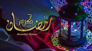 تهنئة بقدوم شهر رمضان المبارك للأمة الإسلامية جمعاء🤲🤲
