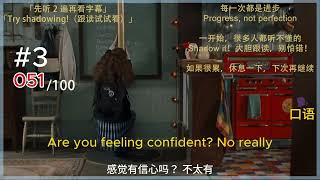 100LS|《公主日记》英语跟读练习|Shadowing English Movie Lines | #3