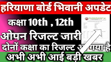 HBSE BOARD RESULT Declared HOS result declared 2022 / hbse open result kaise nikale 2022 hbse board.