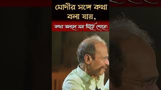 SHORT - মোদীকে কিছু বললে মন দিয়ে শোনে II Adhir Chowdhury #mamatabanerjee #suvenduadhikari leader