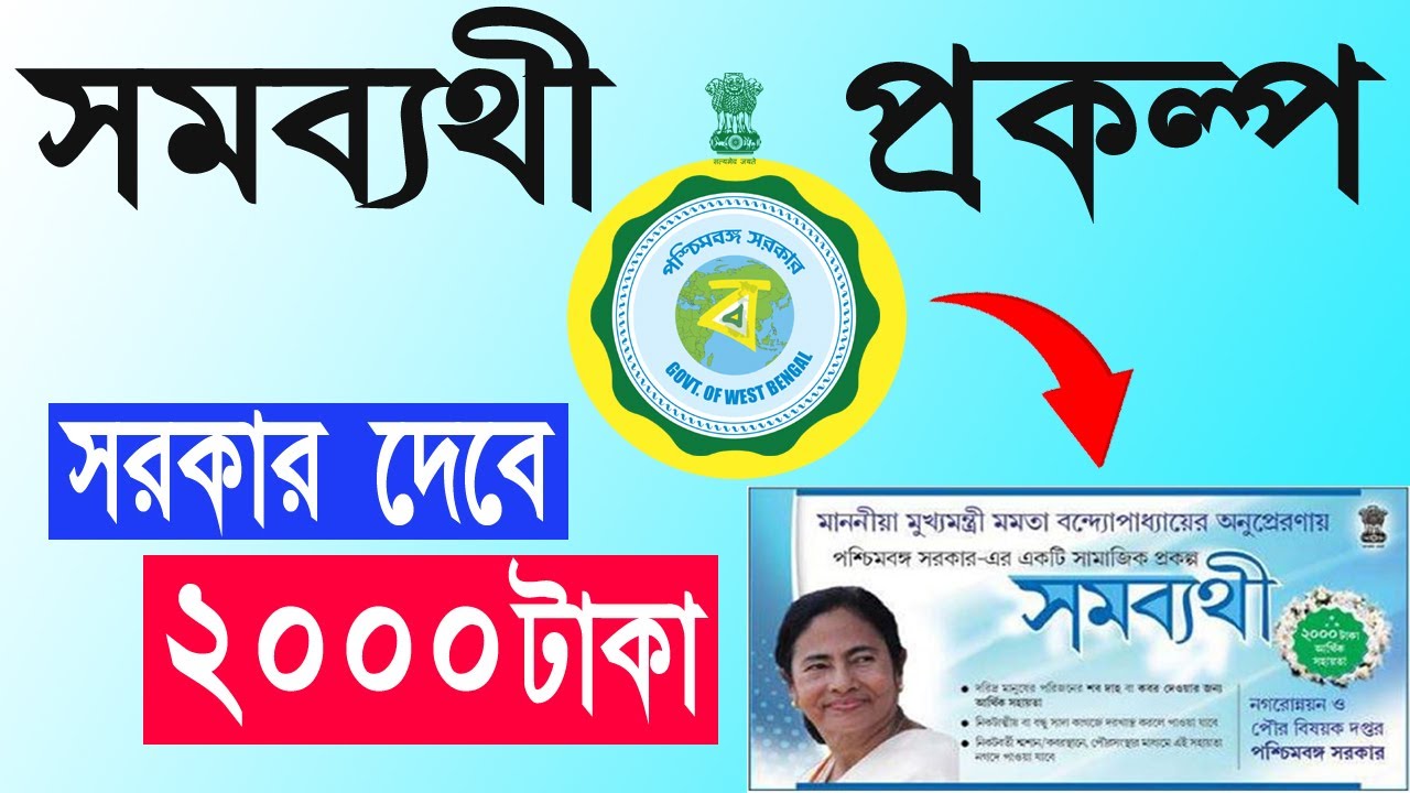 Samabathi Form.pdf Samabyathi Prakalpa ll How to apply Samabyathi Prakalpa ll Full Details ...