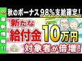 【最新情報】2024年秋の特別ボーナス!岸田首相が退任しても年金生活者に10万円支給!秋の給付金が対象者拡大予定!対象者・スケジュール・申請方法を徹底解説!