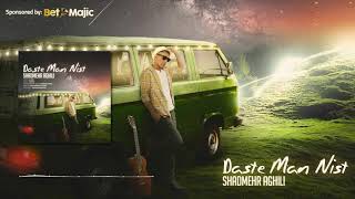 Video thumbnail of "Shadmehr - Daste Man Nist OFFICIAL TRACK | شادمهر - دست من نیست"