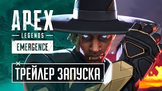 Трейлер запуска 10 сезон | ОЗВУЧКА НА РУССКОМ Apex Legends ПЕРЕРОЖДЕНИЕ