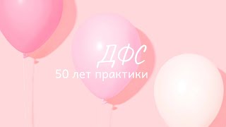 Игорь Калинаускас – 50 лет практики