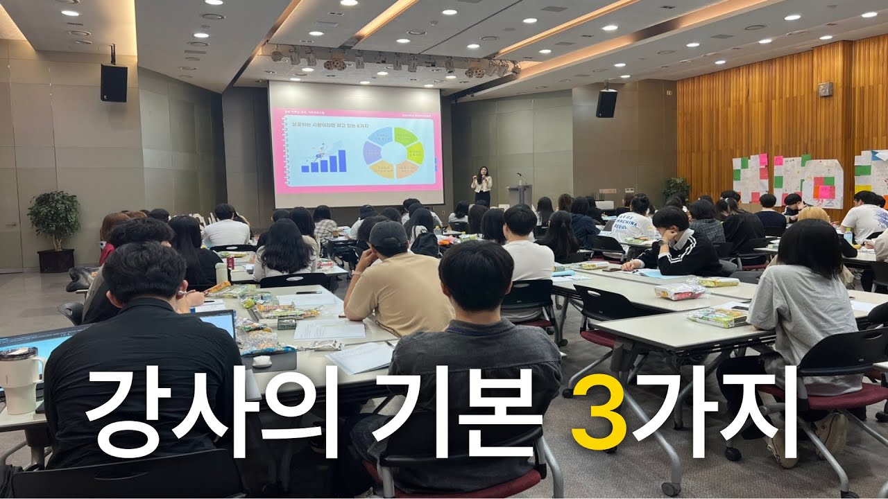 잘 나가는 강사들은 절대 하지 않는 3가지 #프로강사 #강사태도 #강사마인드 - YouTube