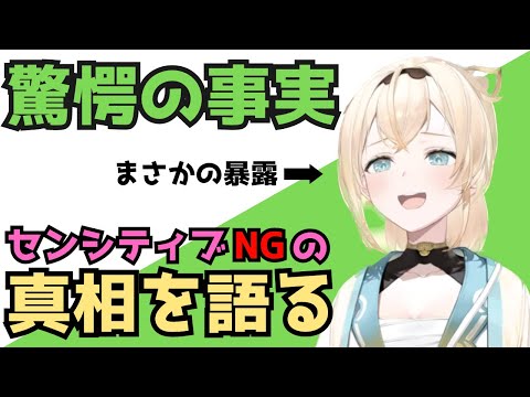 【衝撃の暴露】センシティブNGの理由にかざま隊の心が浄化される【ホロライブ6期生 秘密結社holox_風真いろは】