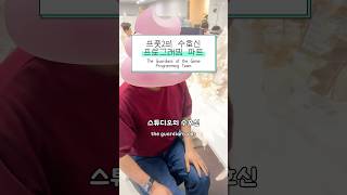 프풋2의 수호신 프로그래밍 파트 [프리스타일 풋볼 2]